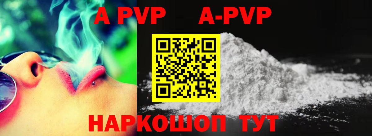 Шадринск  Альфа ПВП VHQ  Вход с VPN  где купить наркоту  Alpha PVP мука  А ПВП Crystall 