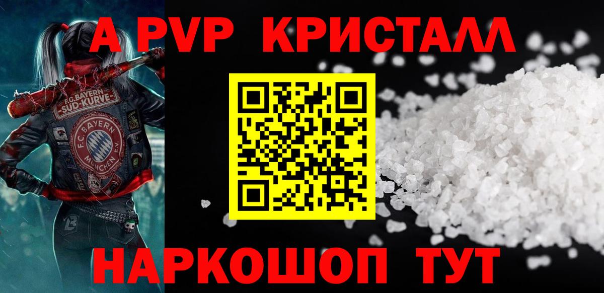 A-PVP VHQ Шадринск