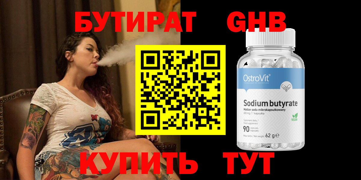 Шадринск  БУТИРАТ бутик  Вход с VPN 