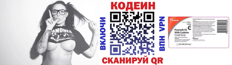 Кодеин Purple Drank Шадринск