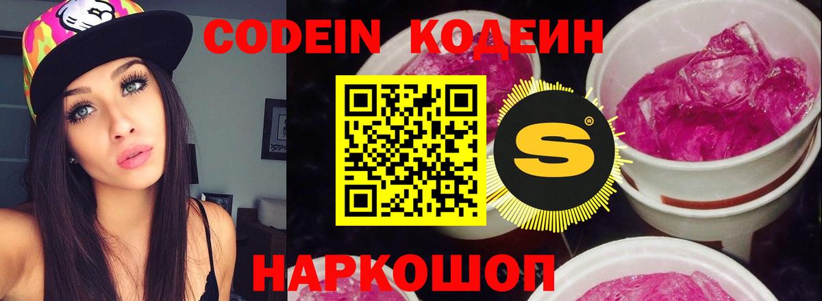 Шадринск  Кодеин Purple Drank  Вход с VPN 