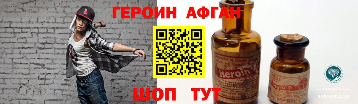 ГЕРОИН Афган  ГЕРОИН  Шадринск  Вход с VPN 