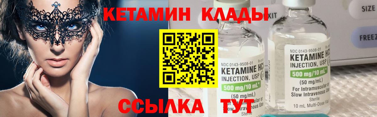 КЕТАМИН ketamine  сайты даркнета состав  Шадринск  Вход с VPN 