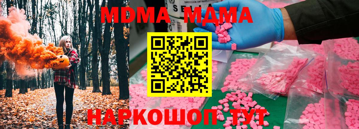 MDMA  Вход с VPN  Шадринск  МДМА VHQ 