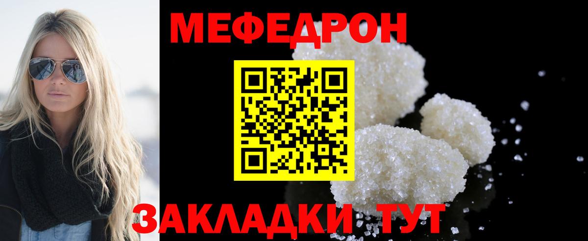 Меф мяу мяу  Шадринск