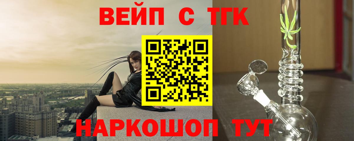 ТГК вейп  Дистиллят ТГК гашишное масло  Вход с VPN  Шадринск 